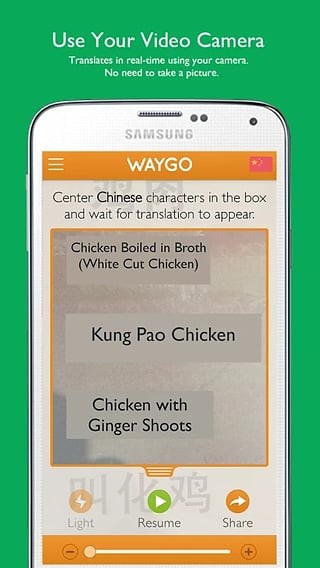Waygo软件