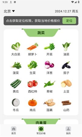 农产品交易查询