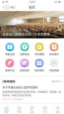 无锡智慧教育软件