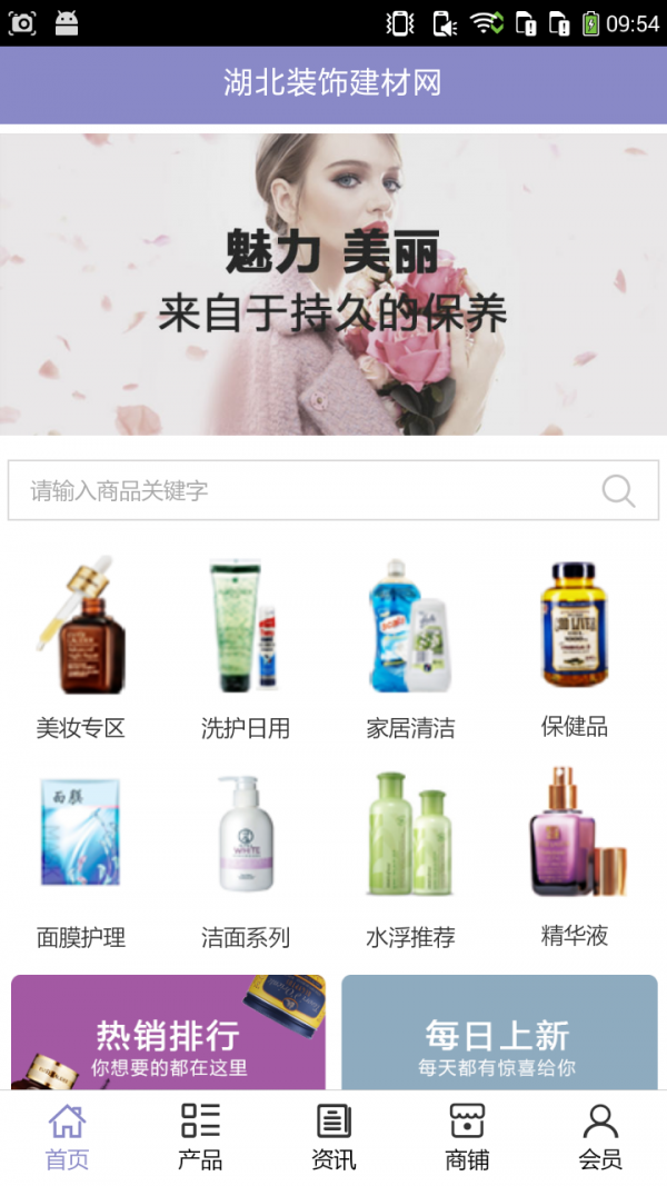 湖北装饰建材网软件