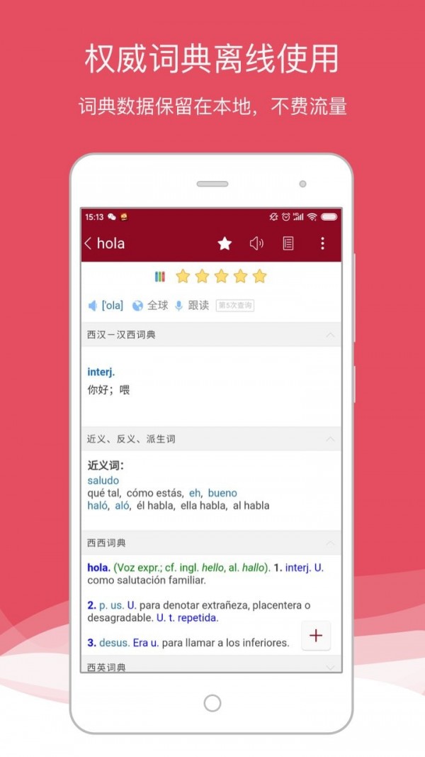 西语助手软件