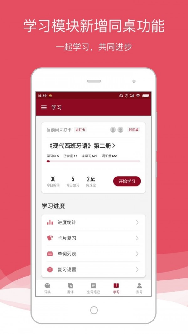 西语助手软件