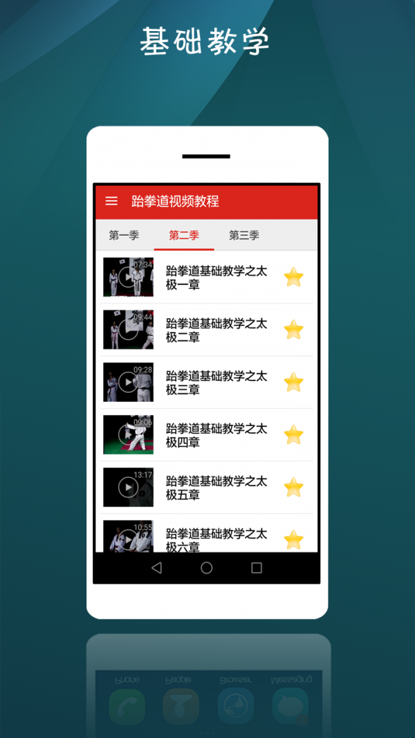 跆拳道教学软件