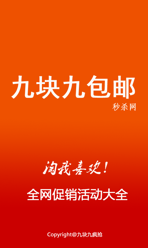 九块九夺宝软件