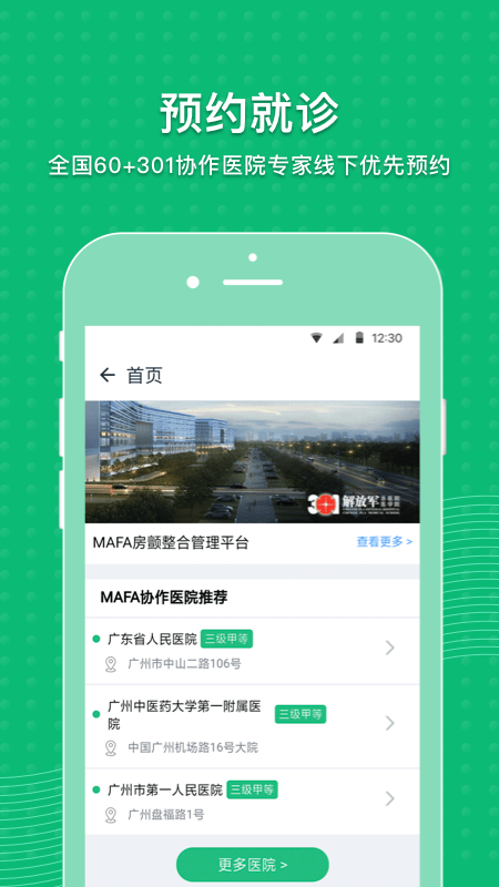 MAFA心健康软件