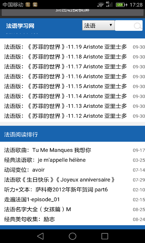 法语学习网软件