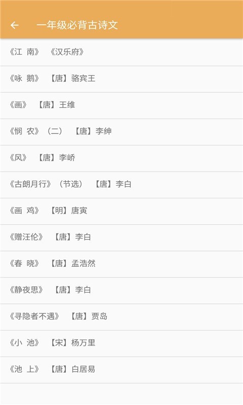 小学语文必背古诗文软件