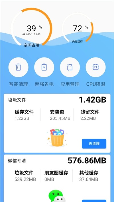 流星清理软件