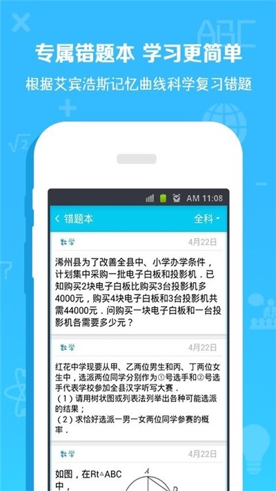 数学作业帮软件