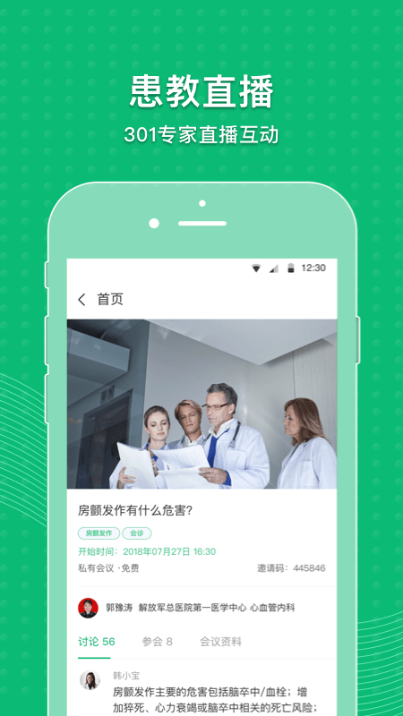 MAFA心健康软件