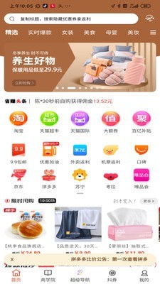 省赚软件