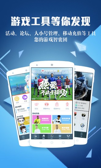 腾讯游戏助手软件
