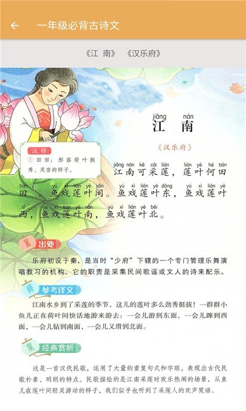 小学语文必背古诗文软件