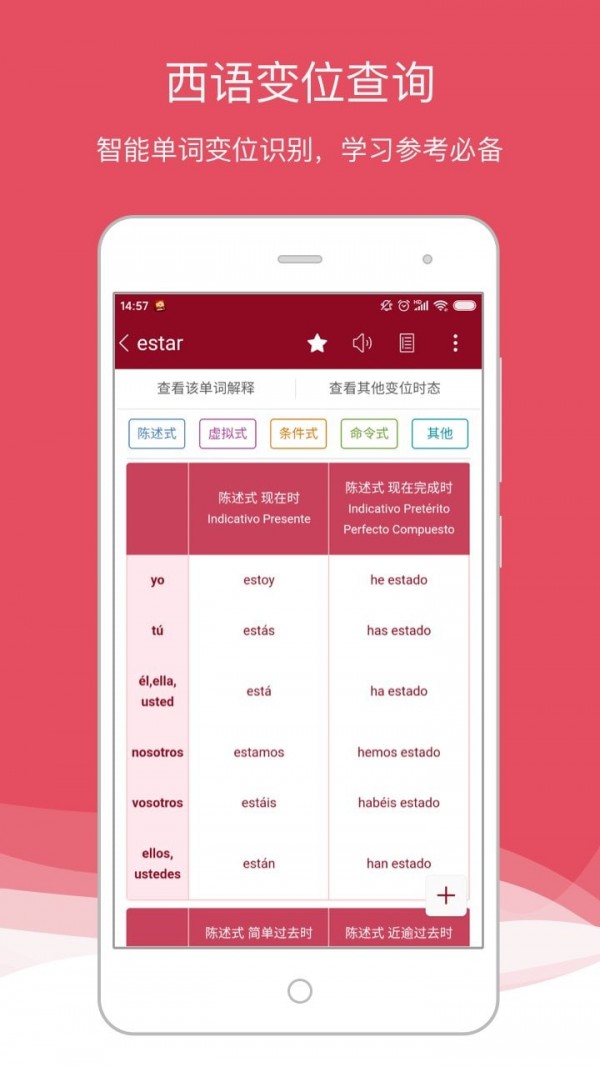 西语助手软件