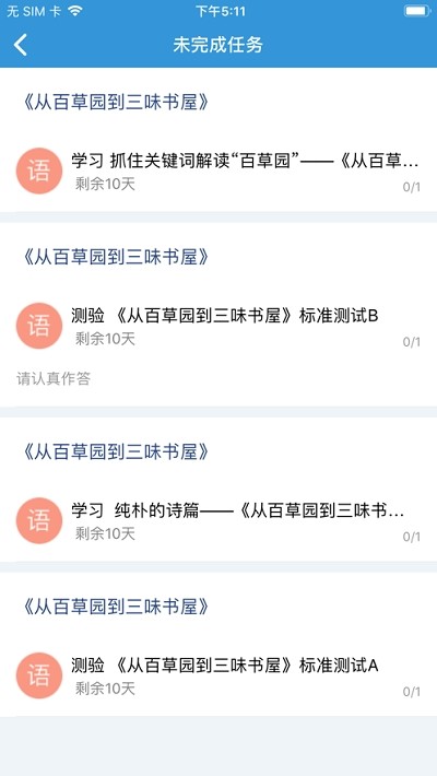 爱学软件