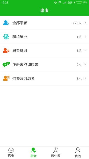 温暖医生医生专用软件