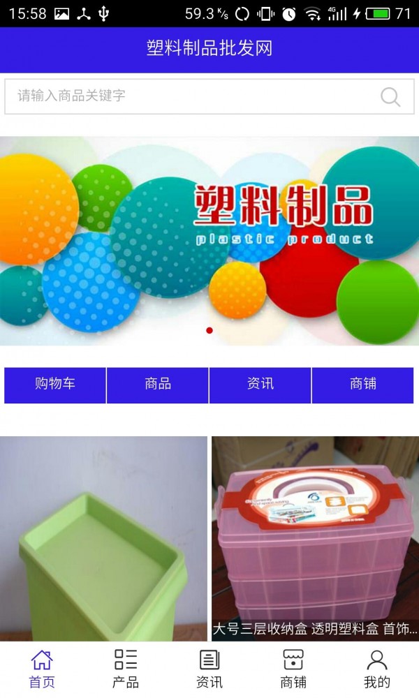 塑料制品门户软件