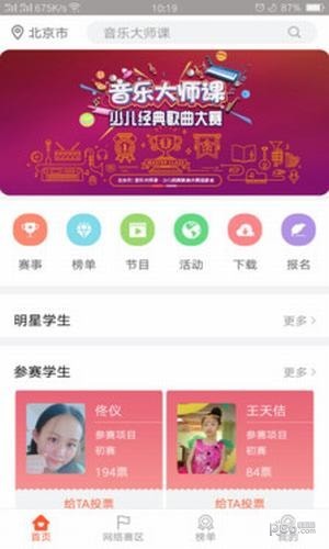 音乐大师播放器软件
