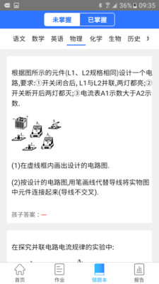 智学伴家长端软件