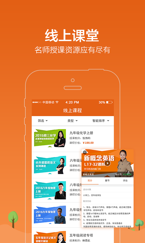 学习8教学版软件