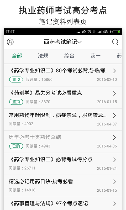 执业中药师考试医考宝典软件