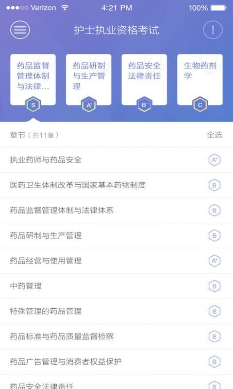 护士执业资格考试软件