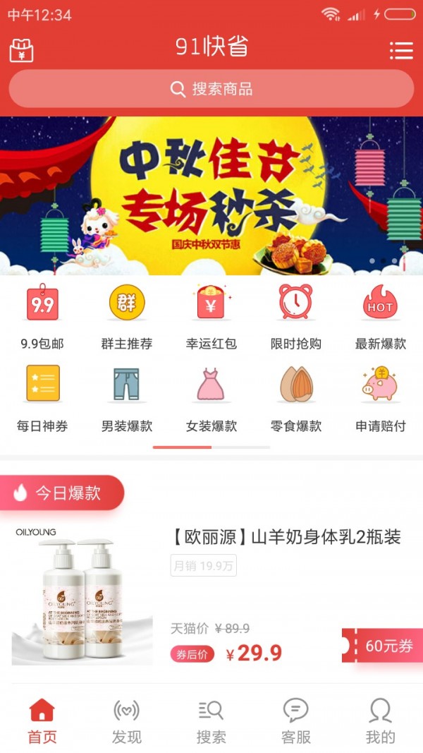 91快跑商户软件