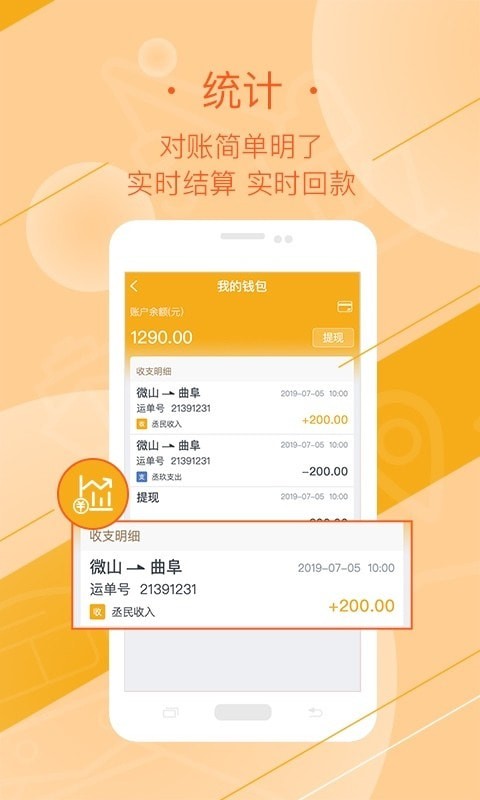 好运全程司机软件