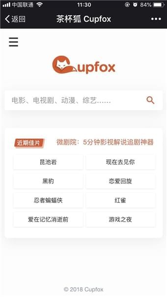 茶杯狐软件