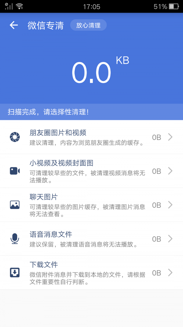 清理垃圾软件