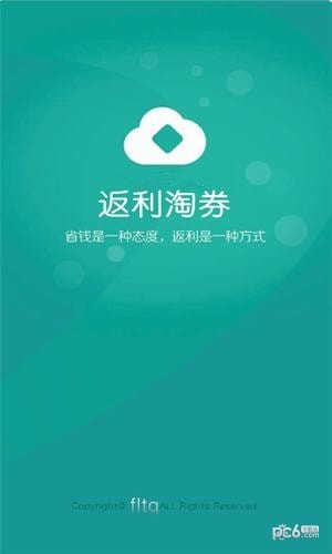 返利淘联盟软件