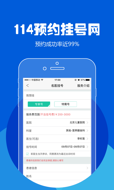 114生活助手软件