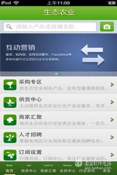 山东生态农业平台软件