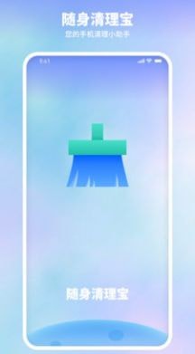 随身清理大师软件