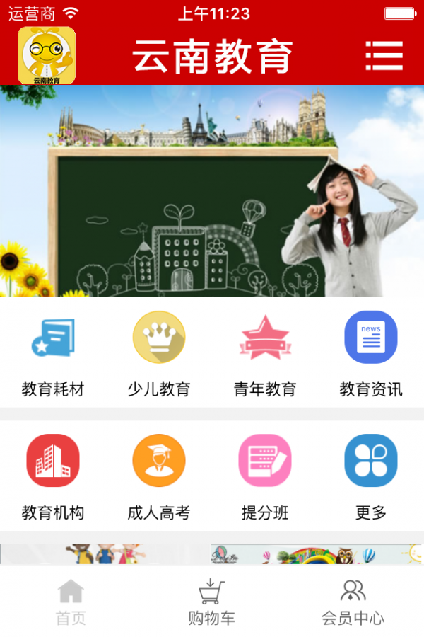 云南教育云平台软件