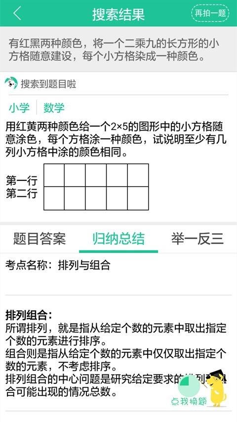 作业学习帮搜题软件