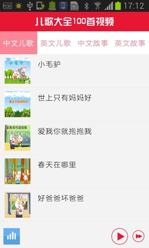 儿歌大全一起唱软件