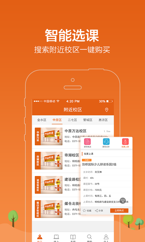 学习8教学版软件