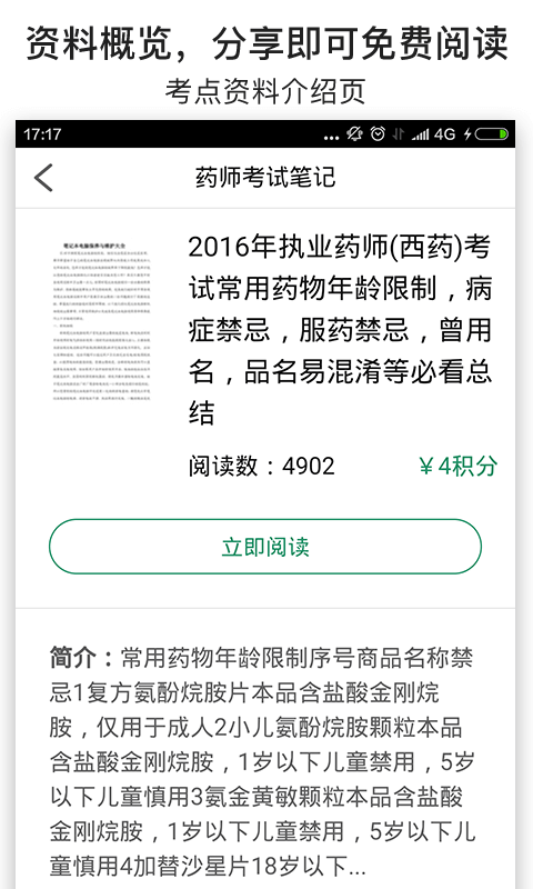 执业中药师考试医考宝典软件