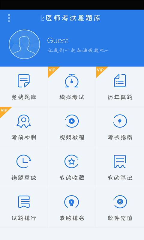 中西医结合助理医师考试星题库软件