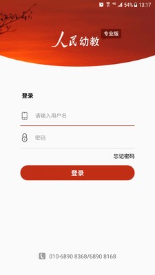 人民幼教专业版软件