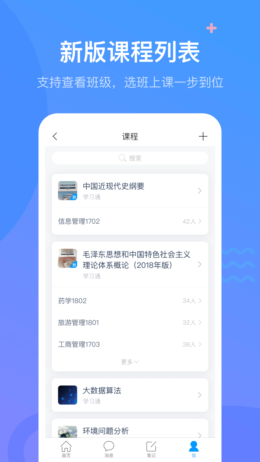 超星学习通软件