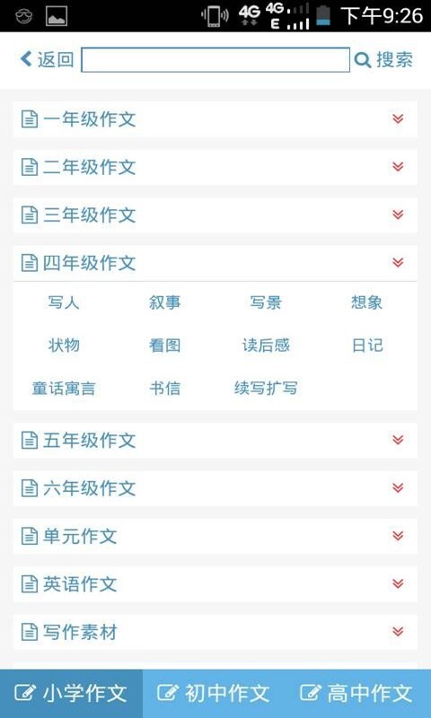 作文大题库软件