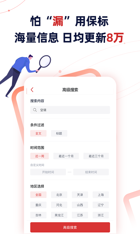 保标招投标采购网软件