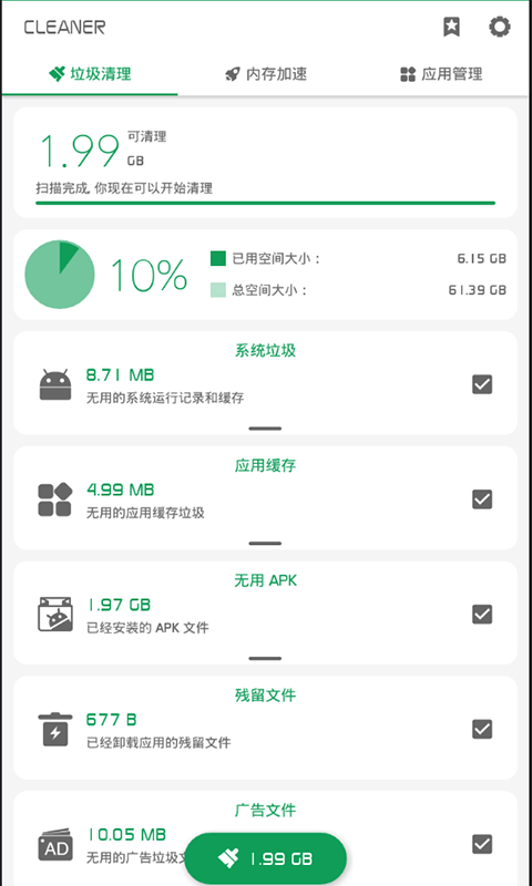 强力清理管家软件