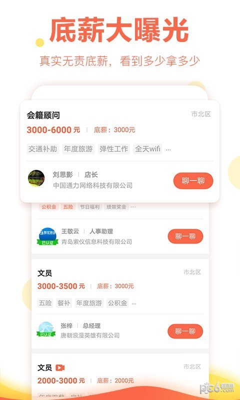 上啥班招聘兼职版软件