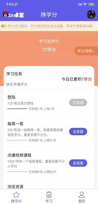 626课堂软件