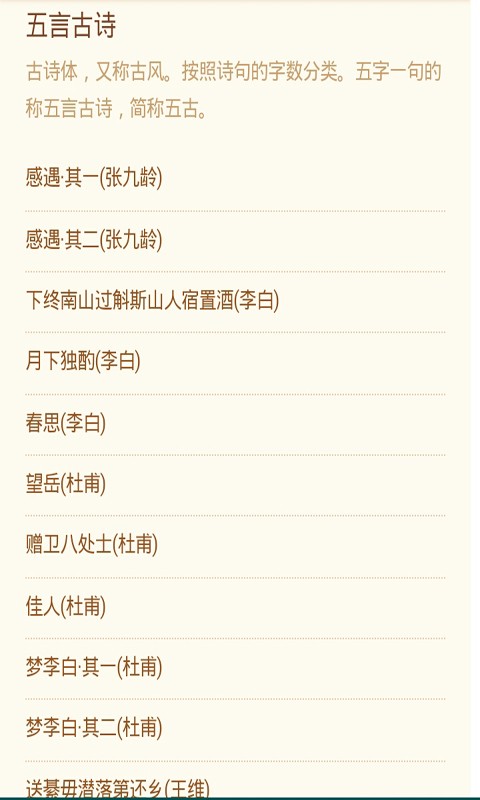 唐诗宋词三百首软件