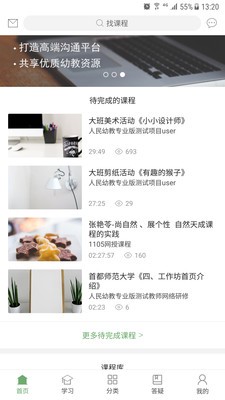 人民幼教专业版软件