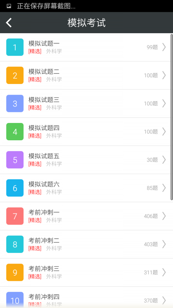 普通外科高级职称总题库软件